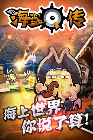 海盗q传