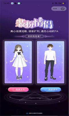装扮情侣.png