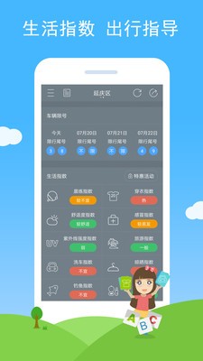 七彩天气  v2.38
