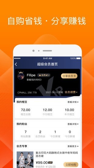 橙宝网购物截图0