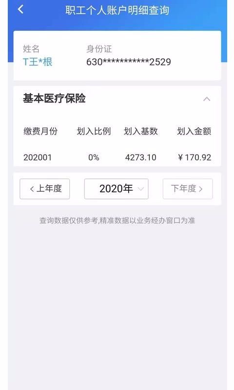 青海医保 2020-05-08 14:34