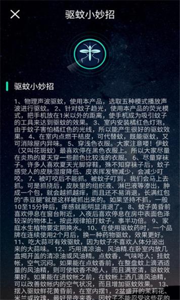 驱蚊器 v1.6