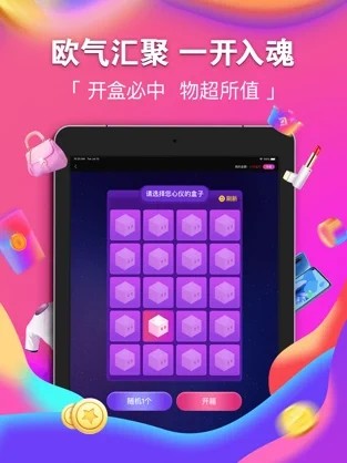 潮火盲盒  v1.1.0