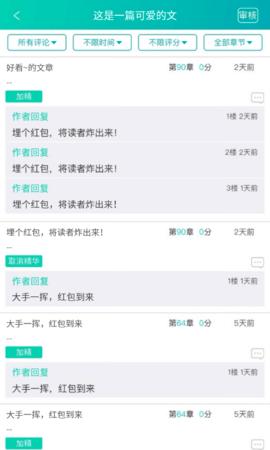 晋江写作助手 v1.1.9