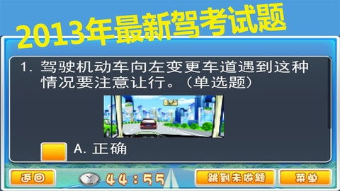 驾校达人 3D v3.1.5