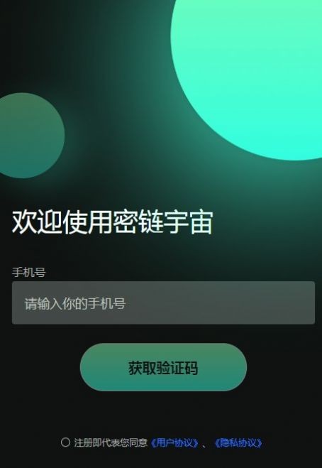 密链宇宙截图1