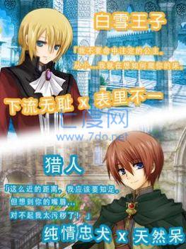 白雪王子别吻我游戏