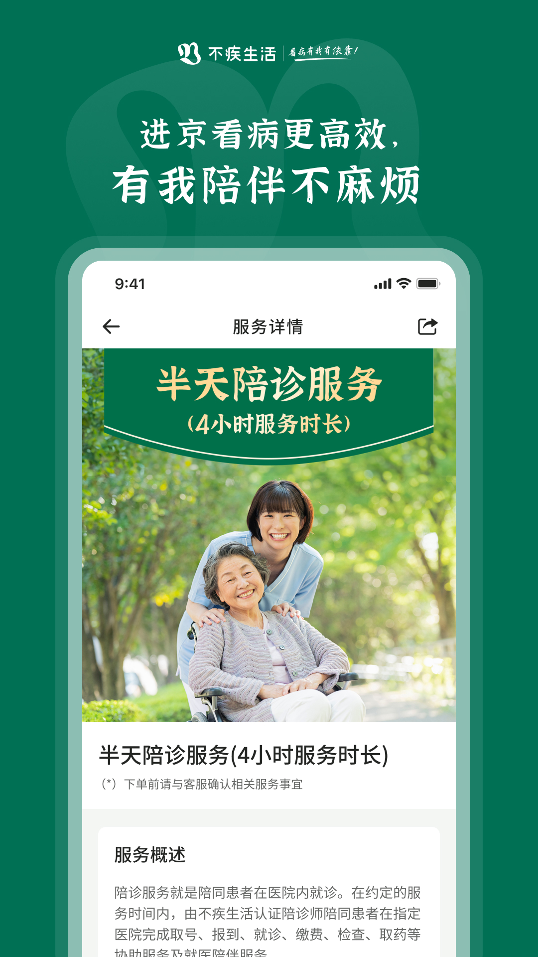 不疾生活软件官方版图片1