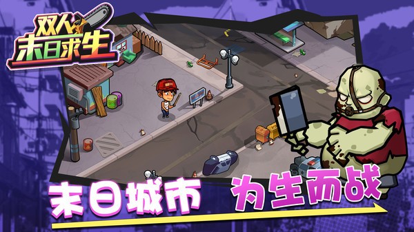 抖音版双人末日求生  v1.0.0