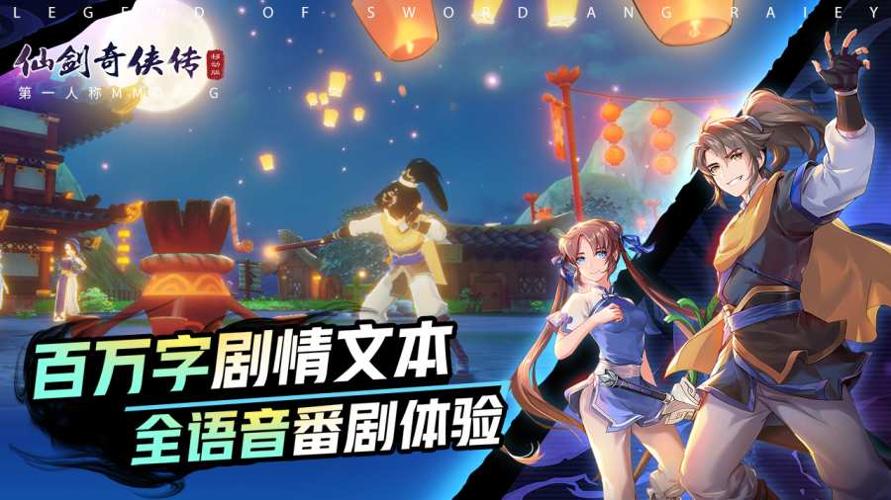 仙剑奇侠传移动版截图0