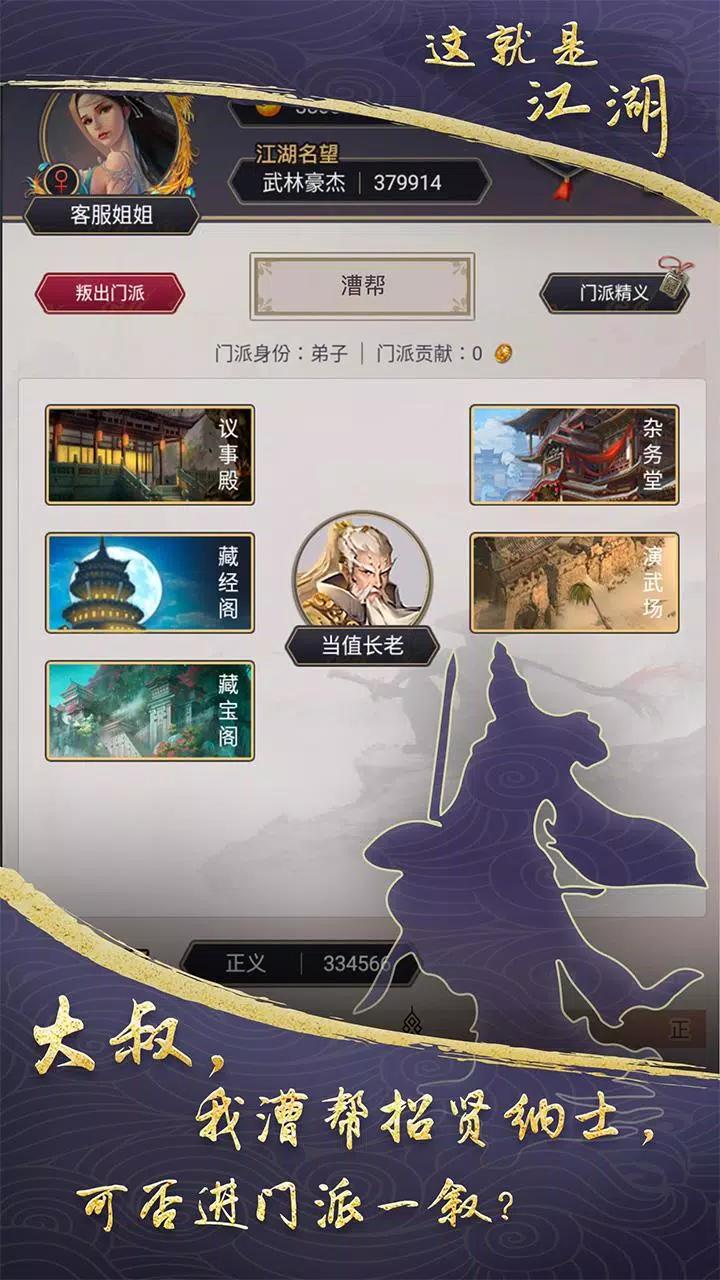 这就是江湖国际服 v9.6.6
