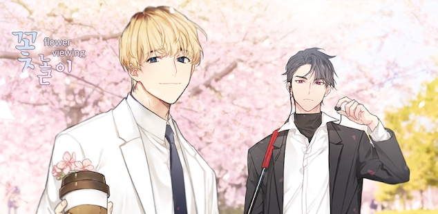 두근두근 연습생 연애일지