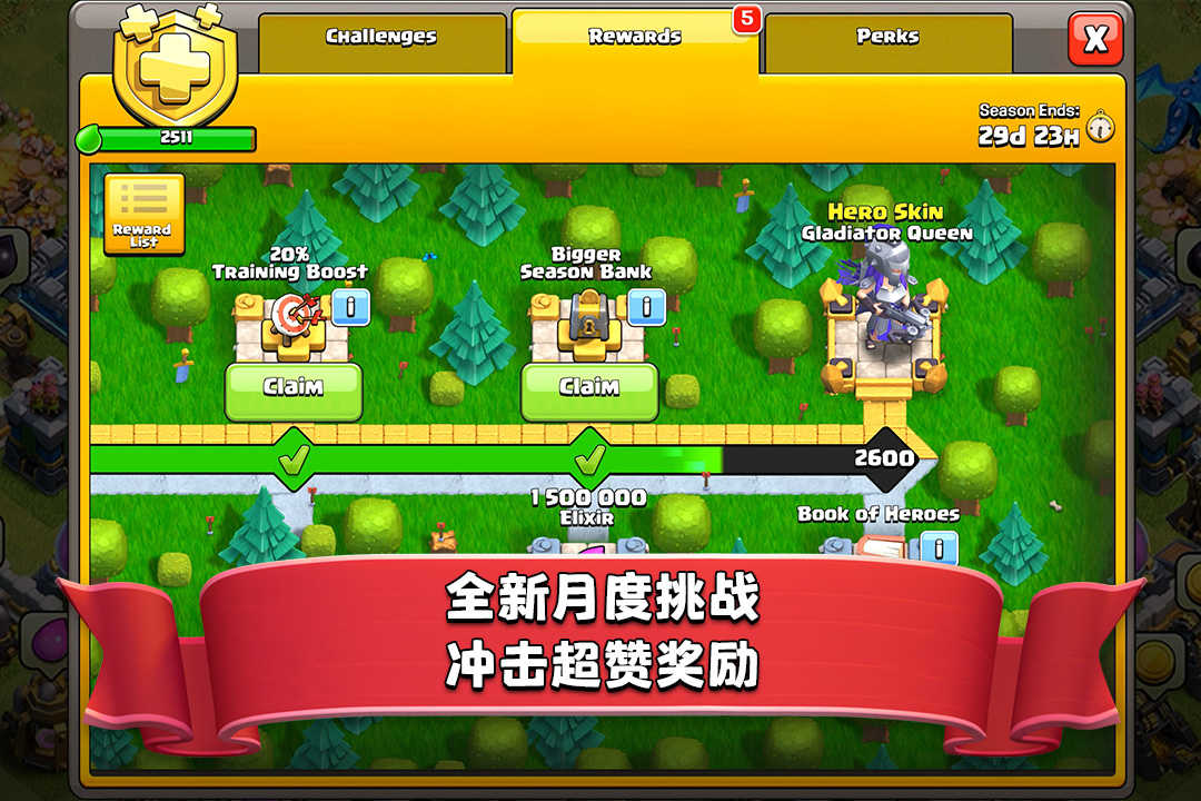 部落冲突(无限资源)下载