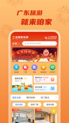 来咱家旅游  v1.72