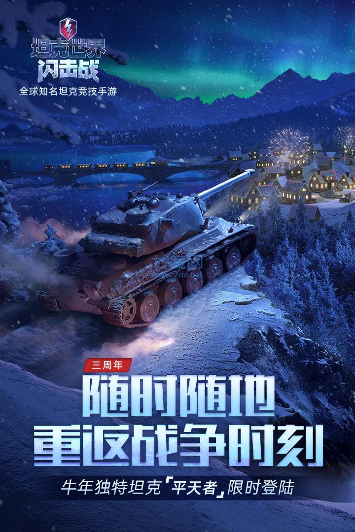 坦界闪击战免费无限内购破解版 9.3.0.228