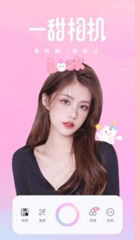 一甜相机app手机 v3.0.5