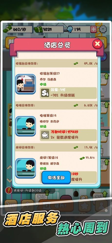 闲暇大亨酒店免费金币钻石最新版  v5.3.2