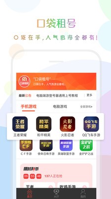 口袋租号最新版  v3.2.0