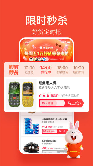 淘宝特价版免费截图1