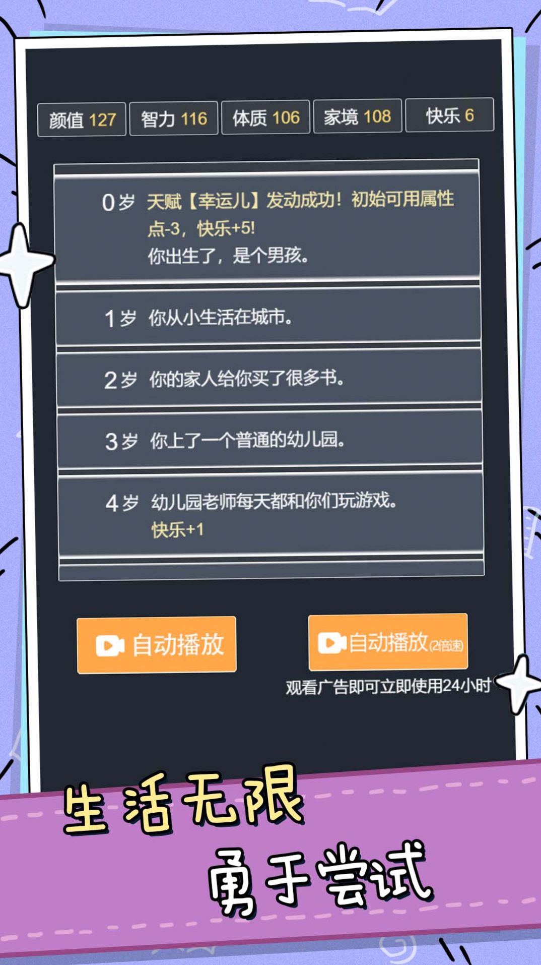 模拟人生小姐姐冒险 v1.0