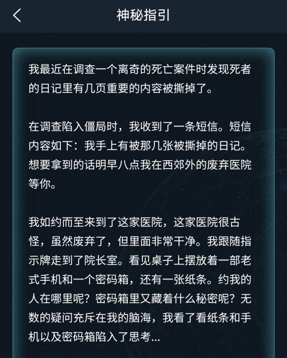 犯罪大师隐秘线索完整版最新版  v3.1.3