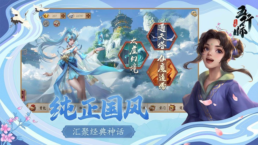 五行师手游  v1.99