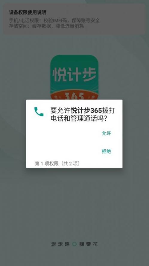悦计步365截图0