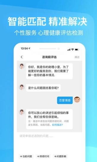 心理咨询壹点灵app截图1