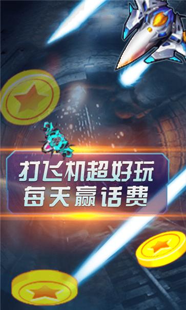 飞机大战3 v7.3.0