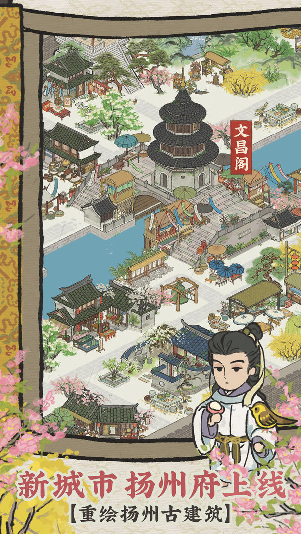 江南百景图 国际服最新版 v3.0.5