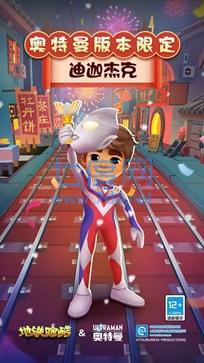 地铁跑酷洛阳官服 v3.02.0