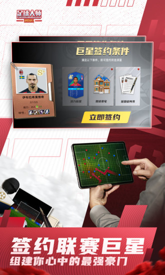 足球大师黄金一代解锁版 v5.1.1