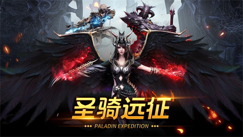 圣骑远征满v版礼包版截图0