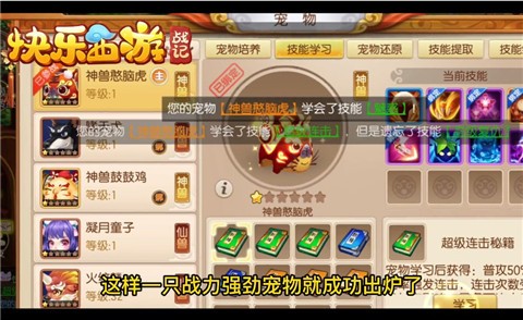 快乐西游战记  v1.21.0702.53055