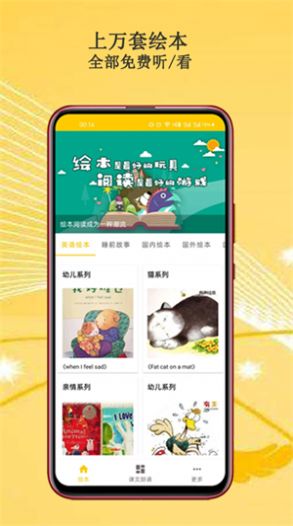 马老师绘本故事儿童英语APP最新版  v3.3.3