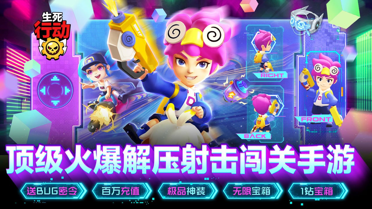 生死行动最新版