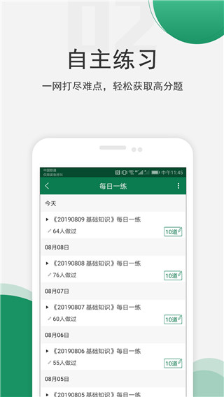 医学考试准题库  v5.30