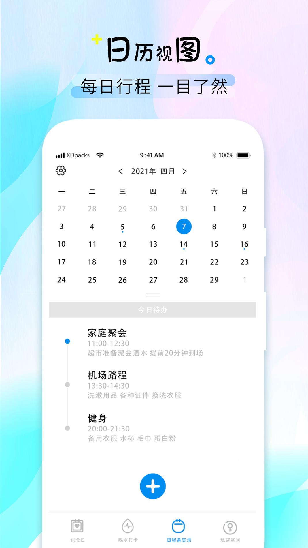喝水时间提醒最新版 v1.0
