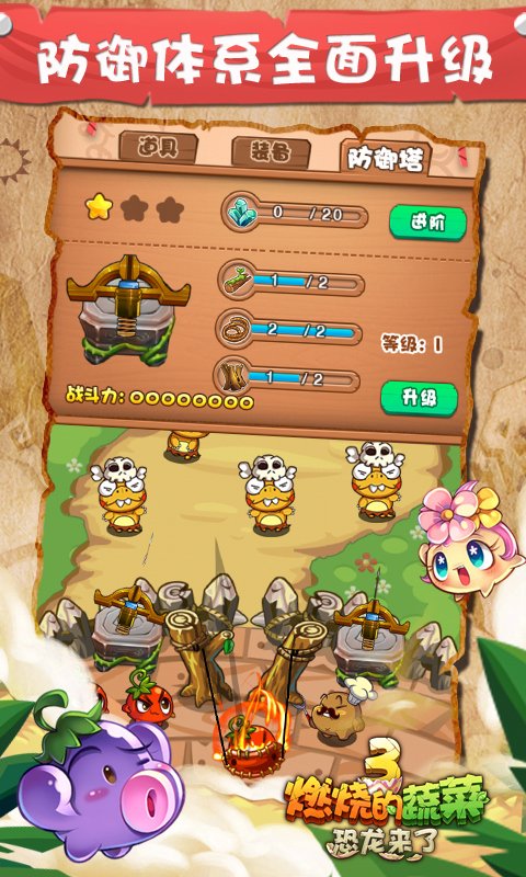 燃烧的蔬菜3内购版 v1.5.5