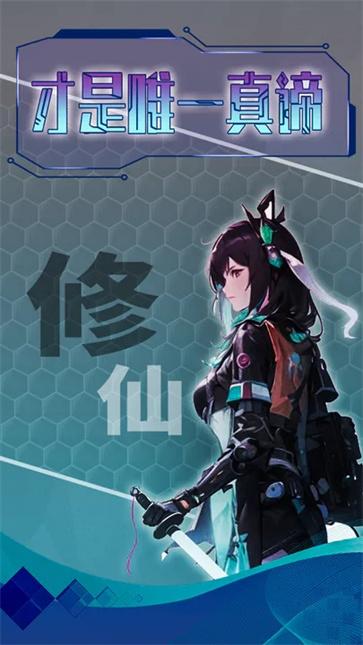 主神无限空间修仙世界  v1.0