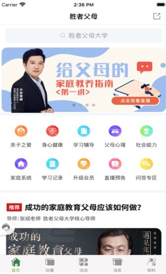 胜者父母大学截图2