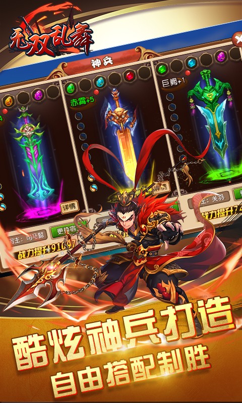 无双乱舞 v3.2.5