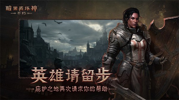 暗黑破坏神不朽日服  V 1.0