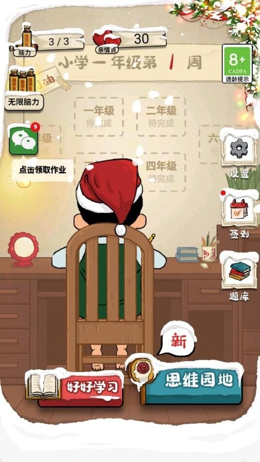 作业也疯狂 v1.0.2