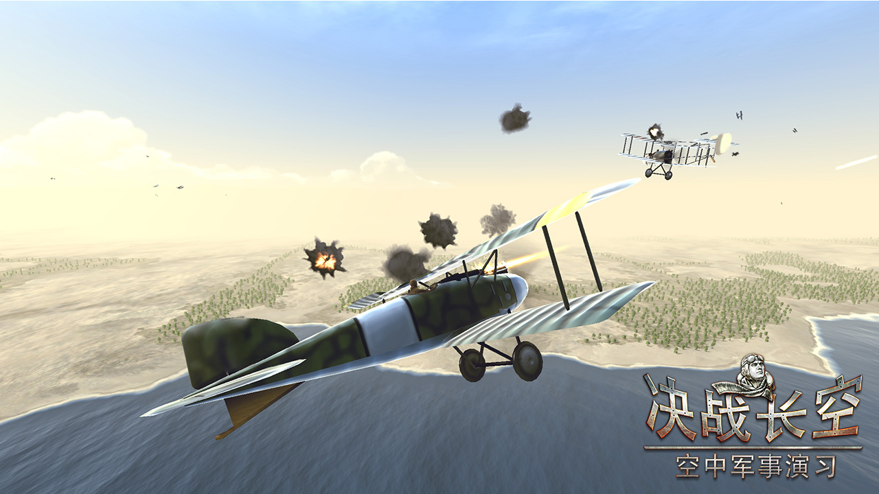 决战长空 v1.2.1