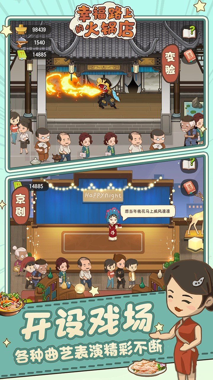 幸福路上的火锅店折相思版 v2.6.1