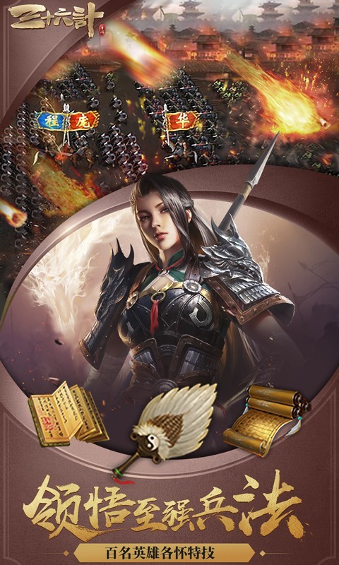 三十六计 v1.0.04778