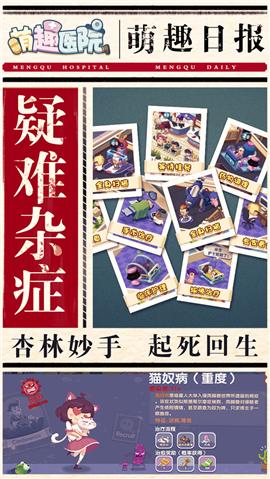萌趣医院5.7.0  v7.3.6