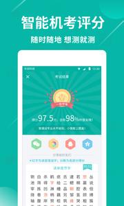 普通话学习  v9.9.1