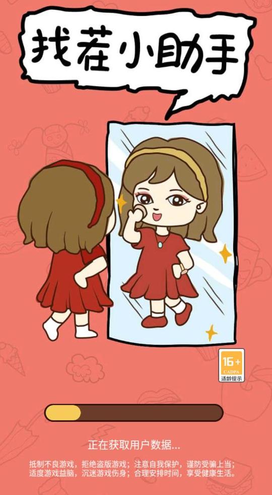 找茬小助手 v3.4.2